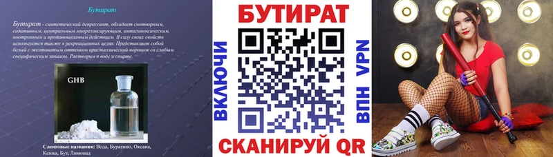 мега зеркало Кинель БУТИРАТ оксибутират