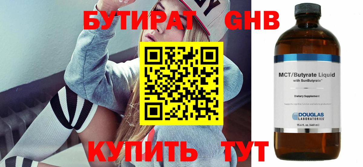 Бутират жидкий экстази Кинель