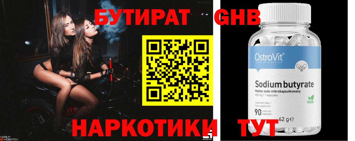 Кинель  БУТИРАТ  Вход с VPN  Бутират BDO 33% 