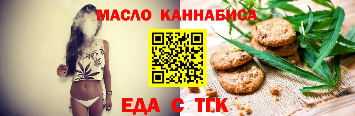 Еда ТГК марихуана Кинель