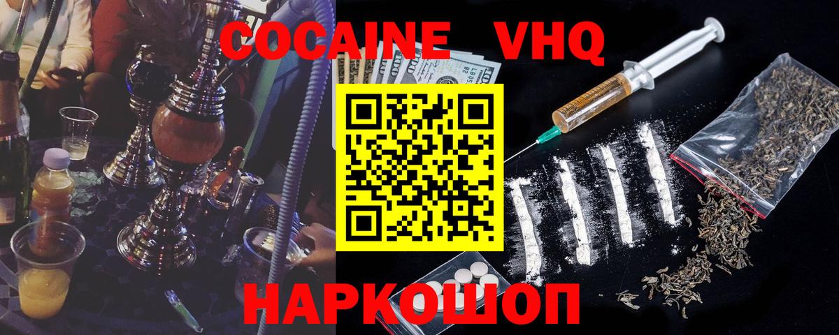 Cocaine 97%  Вход с VPN  Кинель  Cocaine 97% 