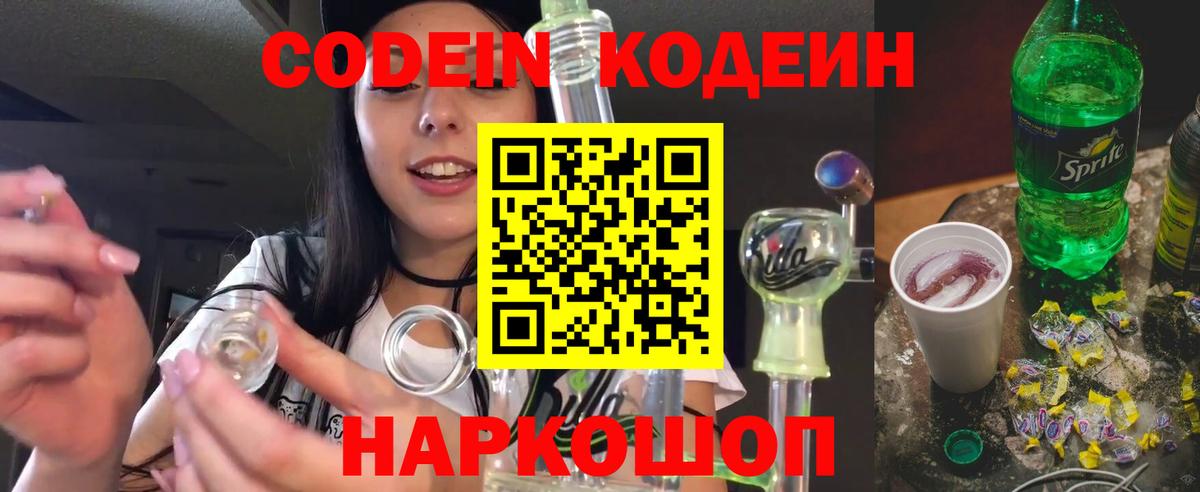 Кинель  Кодеиновый сироп Lean напиток Lean (лин)  Вход с VPN 