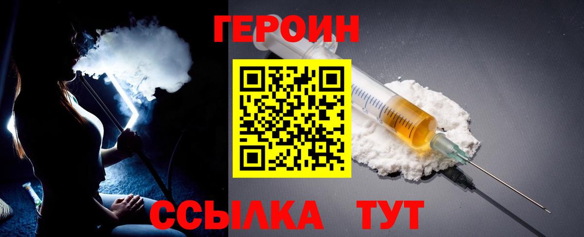ГЕРОИН VHQ Кинель