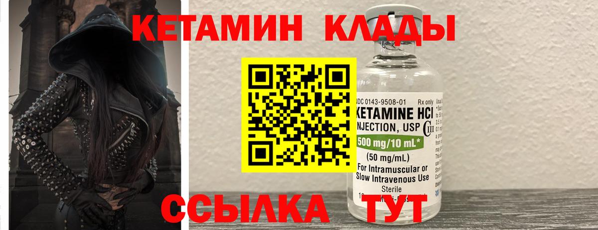 Кетамин VHQ  Вход с VPN  Кинель 