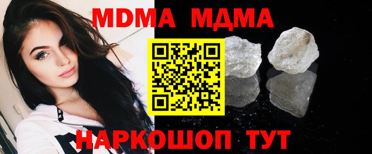 Кинель  MDMA молли  МДМА crystal  Вход с VPN 