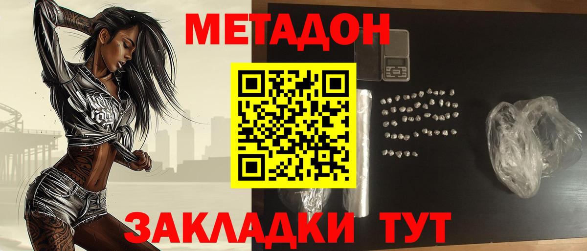 Метадон methadone Кинель